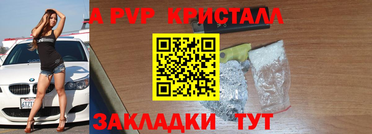 A-PVP VHQ  Alfa_PVP Crystall  Вход с VPN  А ПВП VHQ  Барабинск 