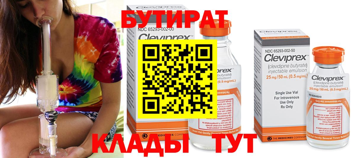 Барабинск  Бутират бутик  Вход с VPN 
