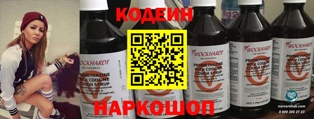 Кодеиновый сироп Lean Purple Drank Барабинск