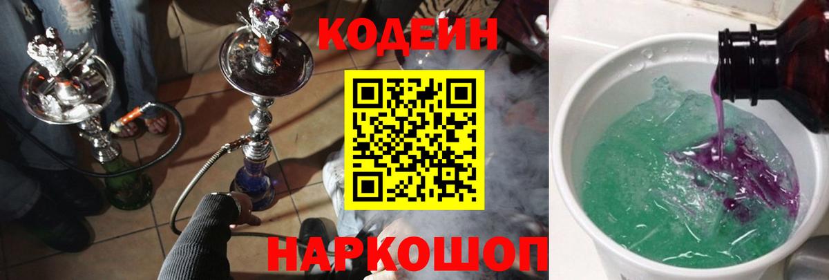 Кодеиновый сироп Lean напиток Lean (лин)  Вход с VPN  Барабинск  Кодеин напиток Lean (лин) 