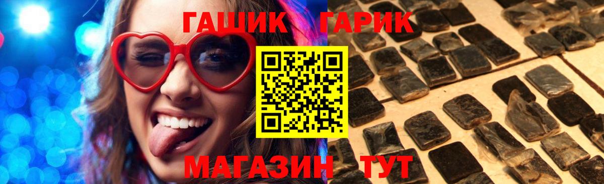 ГАШИШ гашик Барабинск