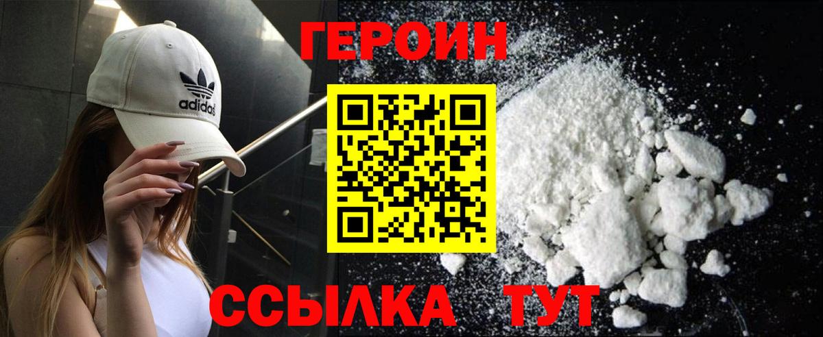 ГЕРОИН хмурый Барабинск