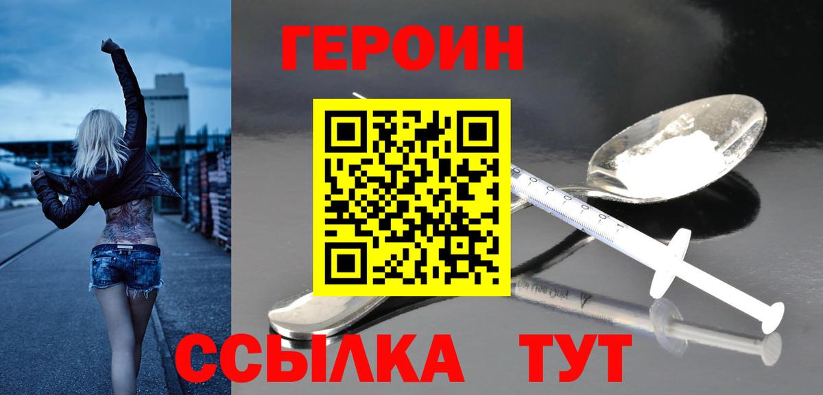 Барабинск  ГЕРОИН  Вход с VPN  ГЕРОИН хмурый 
