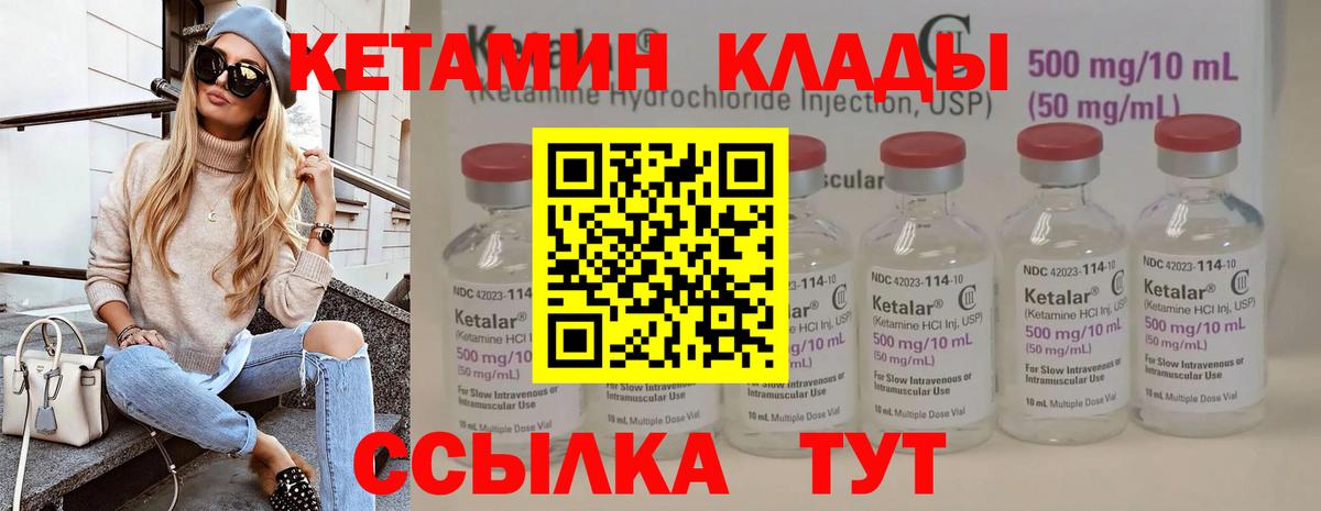 Барабинск  КЕТАМИН VHQ  Вход с VPN 
