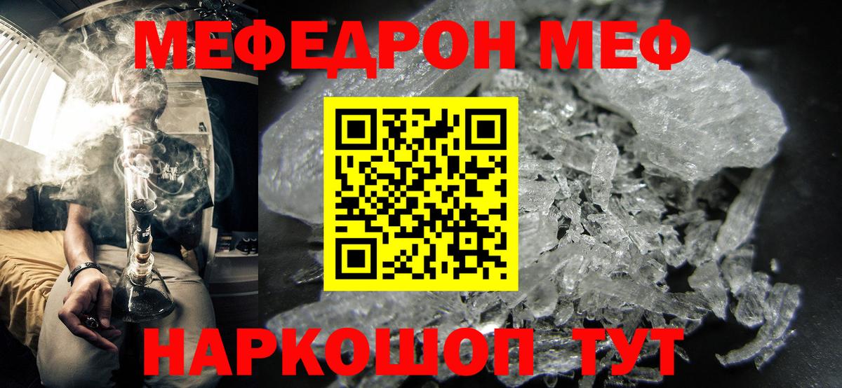 МЕФ мяу мяу  Мефедрон мука  Барабинск  Вход с VPN 