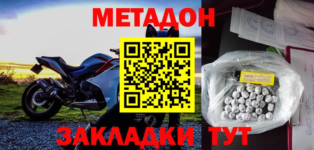 МЕТАДОН VHQ Барабинск
