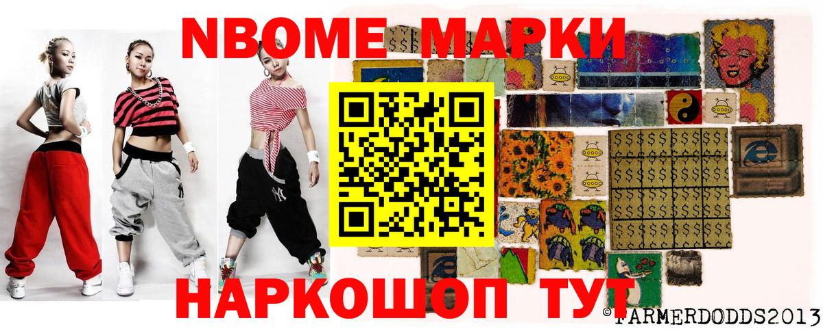 Марки 25I-NBOMe 1,5мг Барабинск