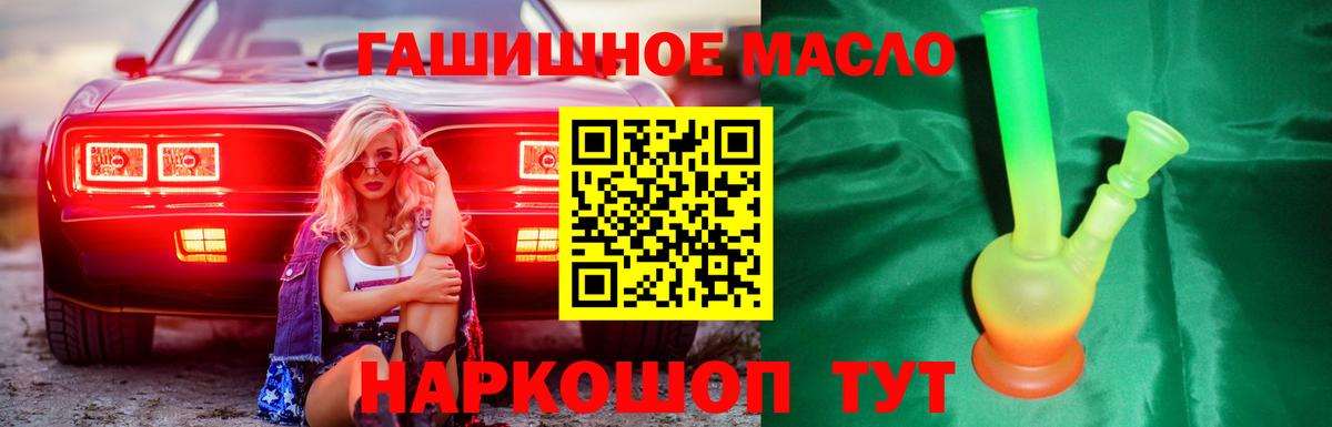 Барабинск  ТГК гашишное масло  Вход с VPN  Дистиллят ТГК вейп 